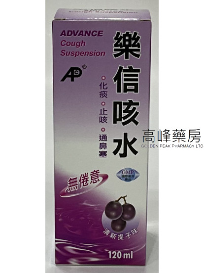 樂信咳水(無倦意) 提子味 120ml