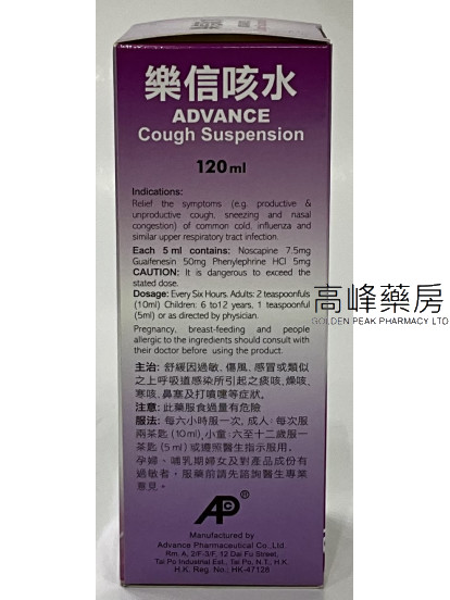 樂信咳水(無倦意) 提子味 120ml