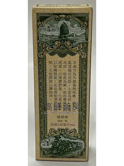 潘高壽川貝枇杷露 150ml