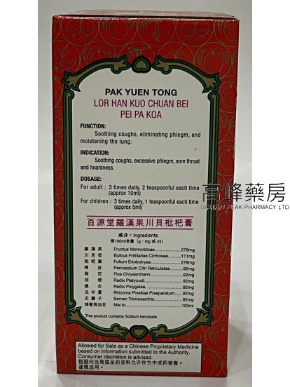 百源堂罗汉果川贝枇杷膏300ml