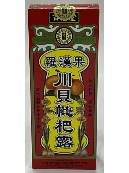 百源堂羅漢果川貝枇杷露150ml