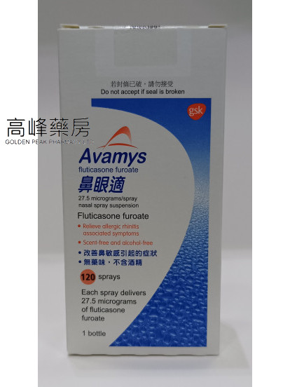 鼻眼適Avamys Spray