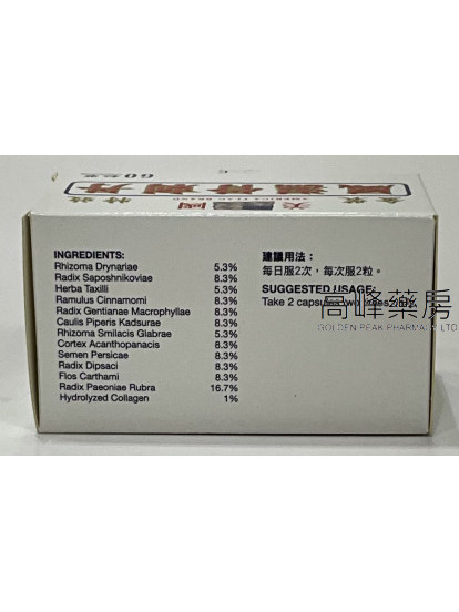 美國金裝特效風濕骨刺丹60粒