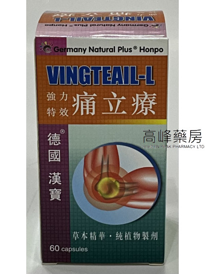 德國漢寶強力特效痛立療60Capsules