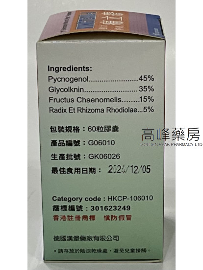 德國漢寶強力特效痛立療60Capsules