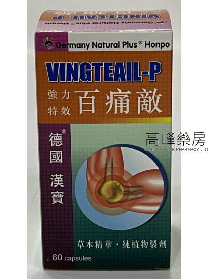 德國漢寶強力特效百痛敵60Capsules