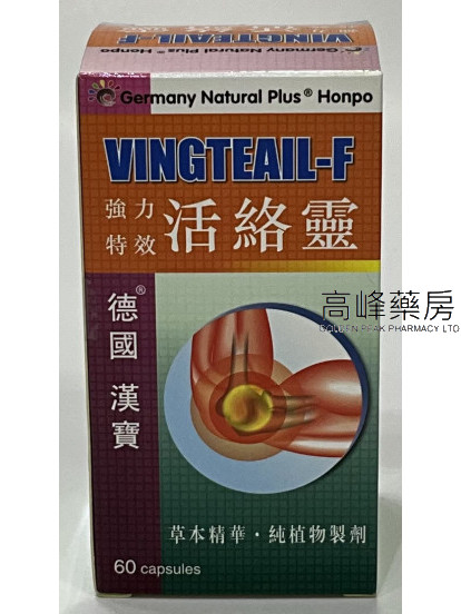 德國漢寶強力特效活絡靈60Capsules
