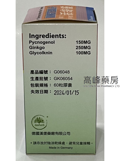 德國漢寶強力特效活絡靈60Capsules