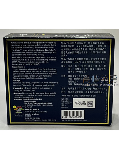 维特健灵-宁心 Vita Green VitaCalm 60Capsules