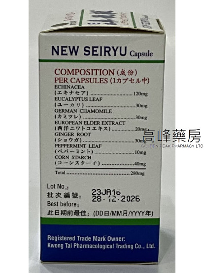 富日牌-日本鼻敏敵 50粒