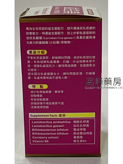 NATURA-VIGOR益生美(益生菌蔓越莓配方)(女性專用)60粒