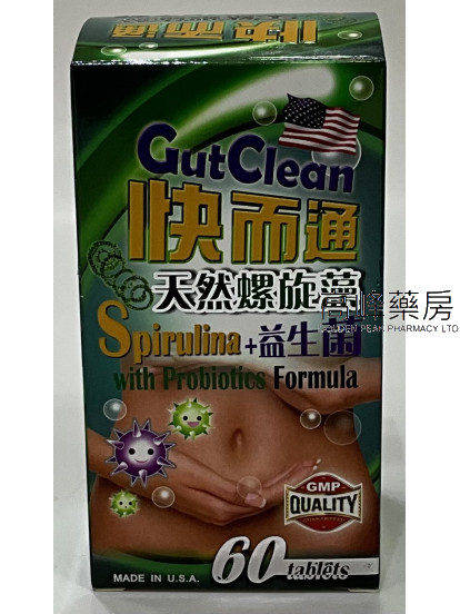GutClean快而通(天然螺旋藻+益生菌) 60Tablets