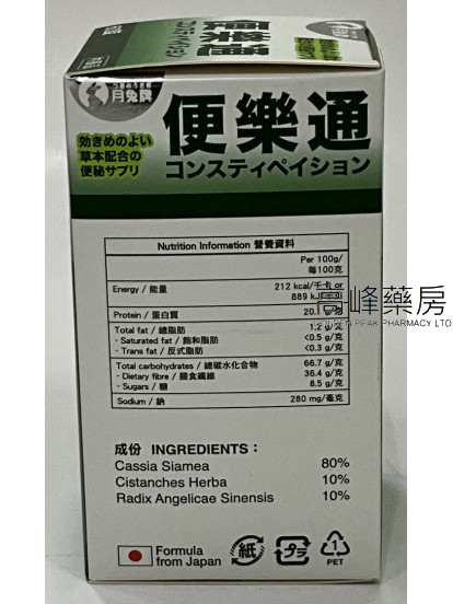 月兔牌便樂通 60粒