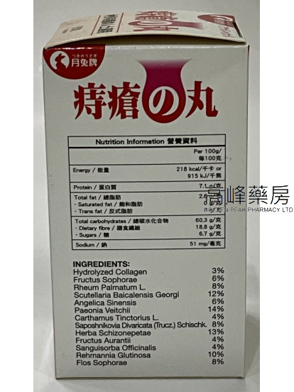 月兔牌痔瘡之丸 60粒
