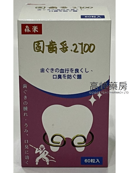 森樂-固齒妥.2100 60粒