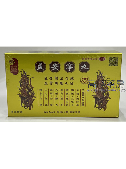 (同溢)益安寧丸112丸x3瓶