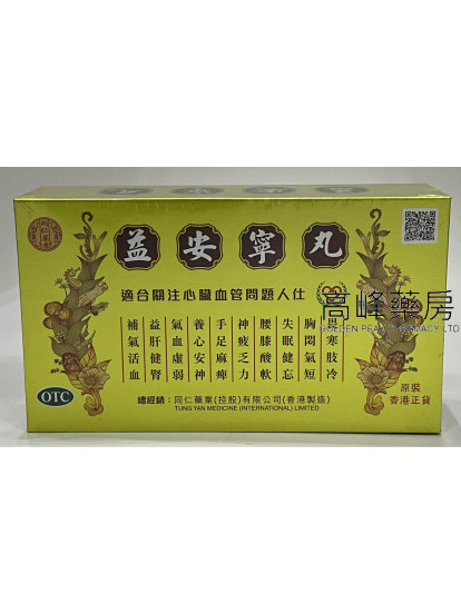 (同仁)益安寧丸112丸x3瓶