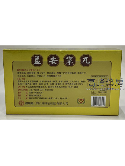 (同仁)益安寧丸112丸x3瓶