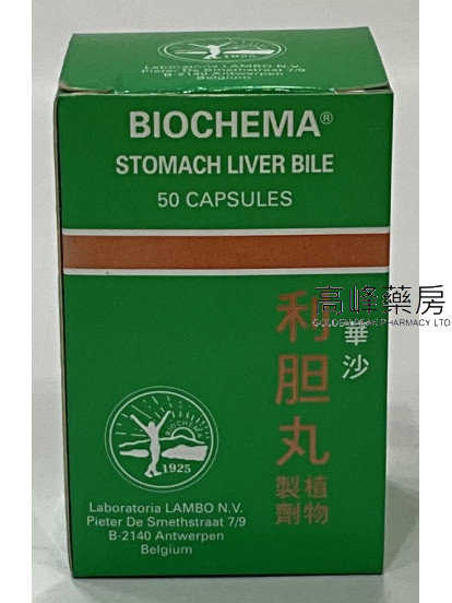 華沙利胆丸BIOCHEMA 50Capsules 