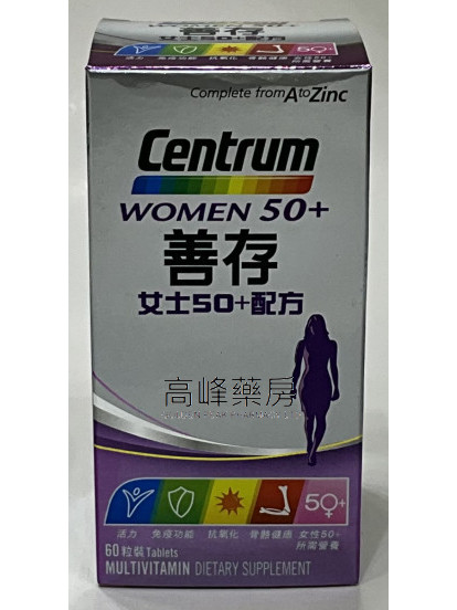 Centrum善存女士50+配方 60粒