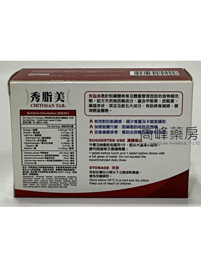 秀脂美CHITOSAN 60Tablets