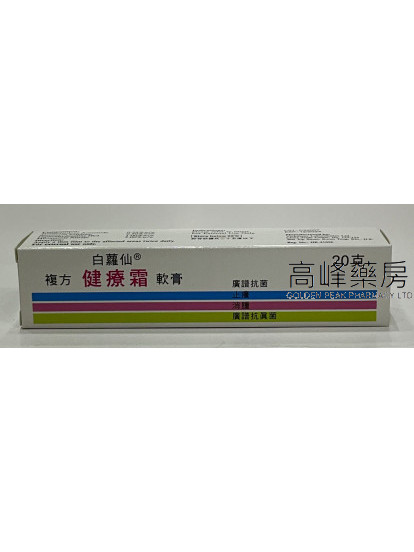 Pinocine Kenil Cream 20g 白蘿仙健療霜軟膏