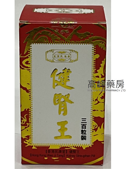 香港民濟堂健腎王300粒