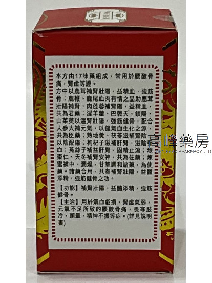 香港民濟堂健腎王300粒