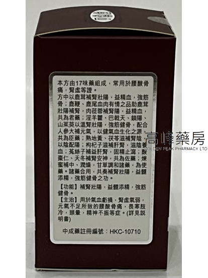 香港回春堂健腎王300粒
