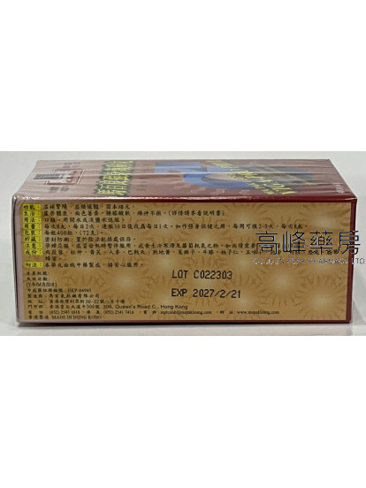 馬百良強身海狗丸400粒