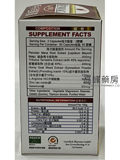德國複方馬卡強腎寶60Capsules