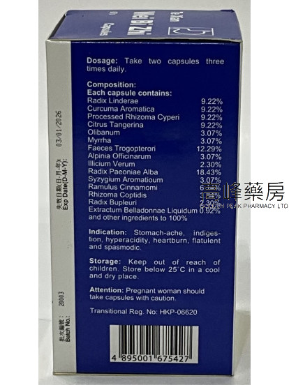 特效胃必治-Te Xian Wei Bi Zhi 60Capsules