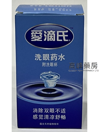 Optrex-愛滴氏洗眼藥水110ml