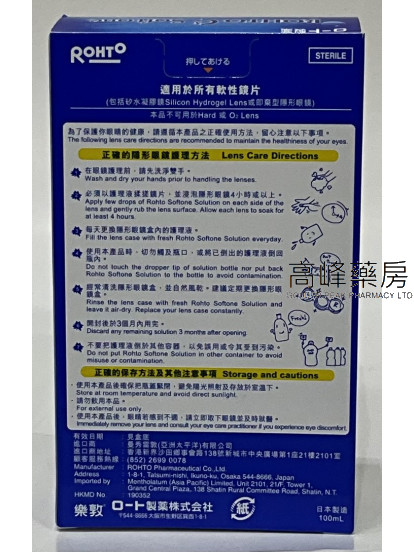 ROHTO-樂敦C3 Softone Moist隱形眼鏡護理液100ml