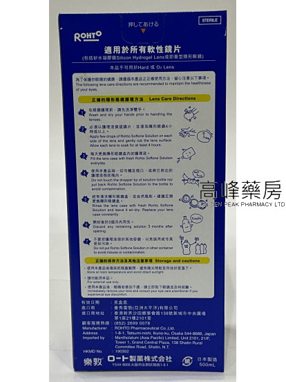 ROHTO-樂敦C3 Softone Moist隱形眼鏡護理液500ml