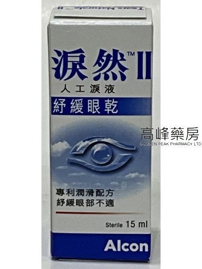 Alcon-Tears Naturale II淚然II人工淚液5ml