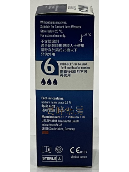 HYLO GEL 海露潤眼液 10ml 