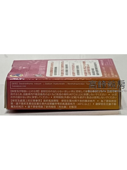 玉兔牌櫻花眼水15ml