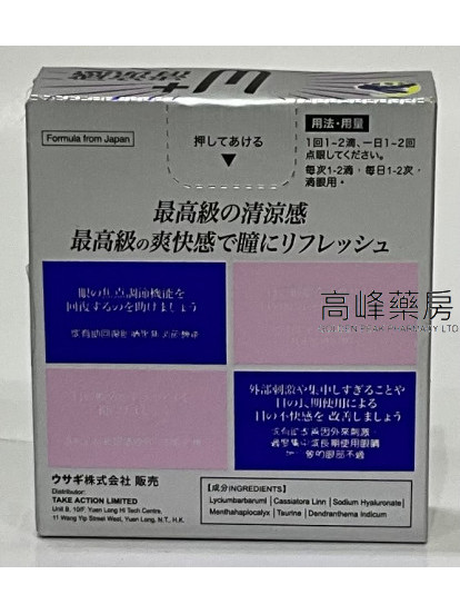 玉兔牌 W-Plus眼藥水15ml