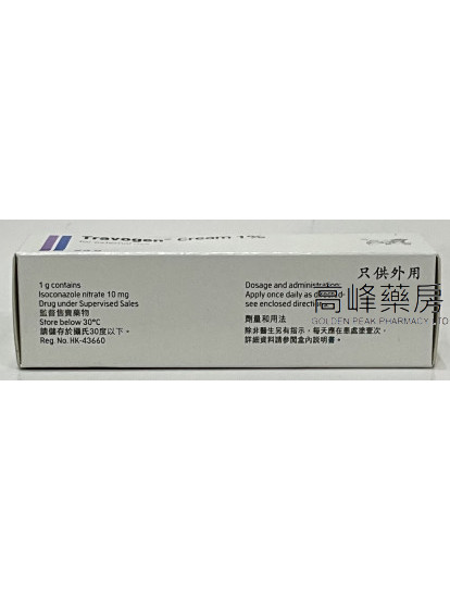 卓可澄Travogen Cream 20g
