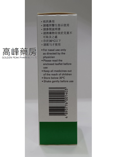 辅舒良Flixonase Aqueuos Nasal Spray