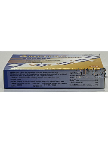 美國康寧抗炎膠囊酒店Ampitac capsule 20粒