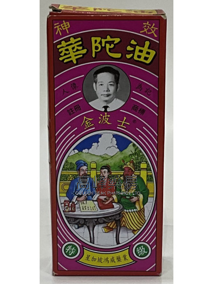 金波士百和堂神效華陀油40ml