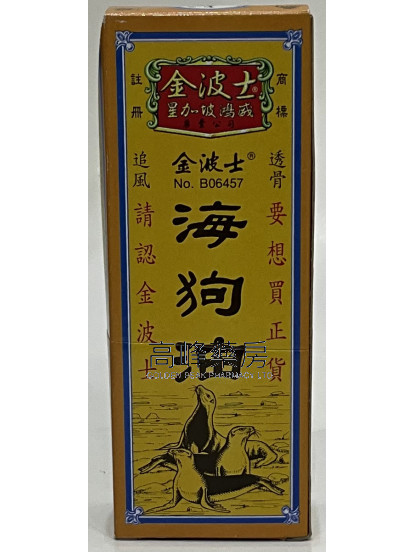 金波士追風海狗油28ml