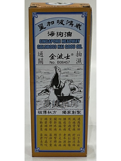 金波士追風海狗油28ml