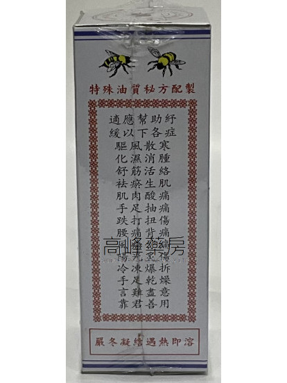 金波士萬應莪术油 (藍色)55ml