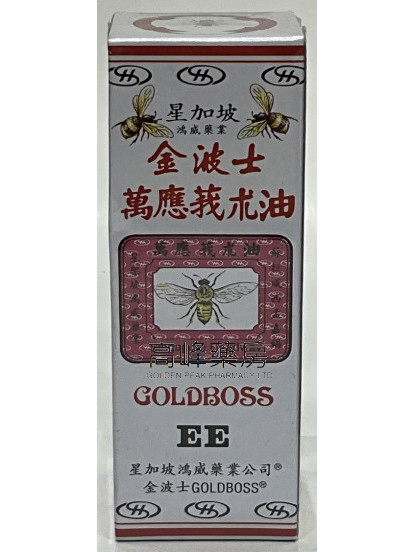 金波士萬應莪术油(紅色)55ml