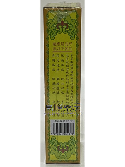 金波士金裝強力雞公蛇標油28ml