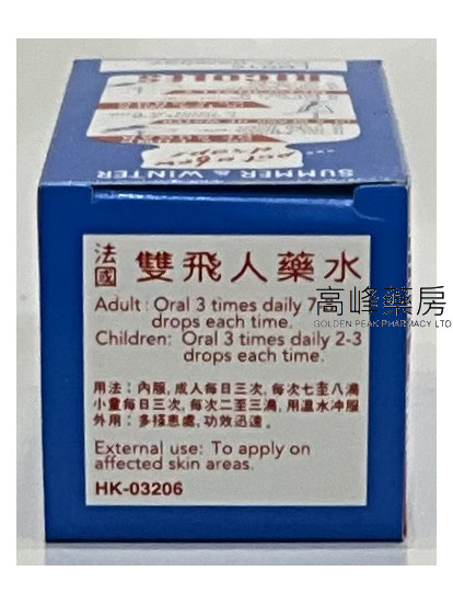 RICQLES法國雙飛人藥水50ml