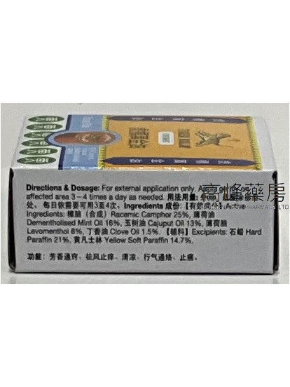 虎標萬金油 Ointment 4g